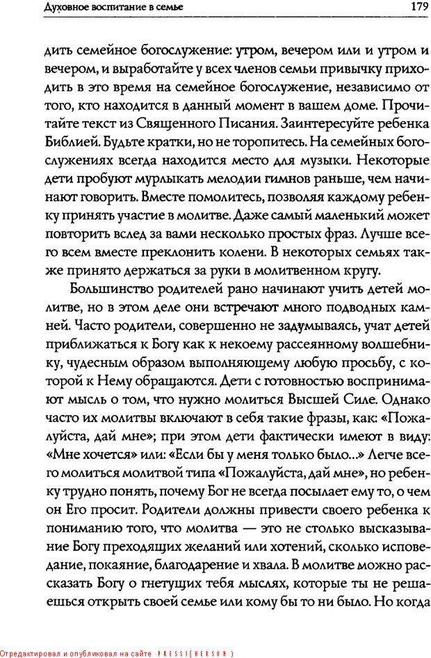 📖 DJVU. Искусство быть родителем. Ван Пелт Н. Страница 179. Читать онлайн djvu