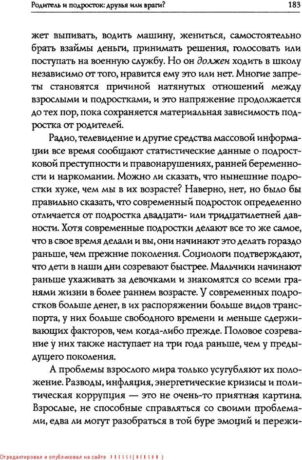 📖 DJVU. Искусство быть родителем. Ван Пелт Н. Страница 183. Читать онлайн djvu