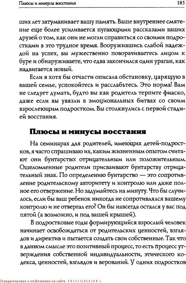 📖 DJVU. Искусство быть родителем. Ван Пелт Н. Страница 185. Читать онлайн djvu