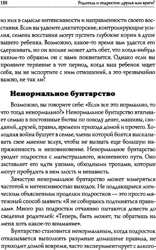 📖 DJVU. Искусство быть родителем. Ван Пелт Н. Страница 188. Читать онлайн djvu