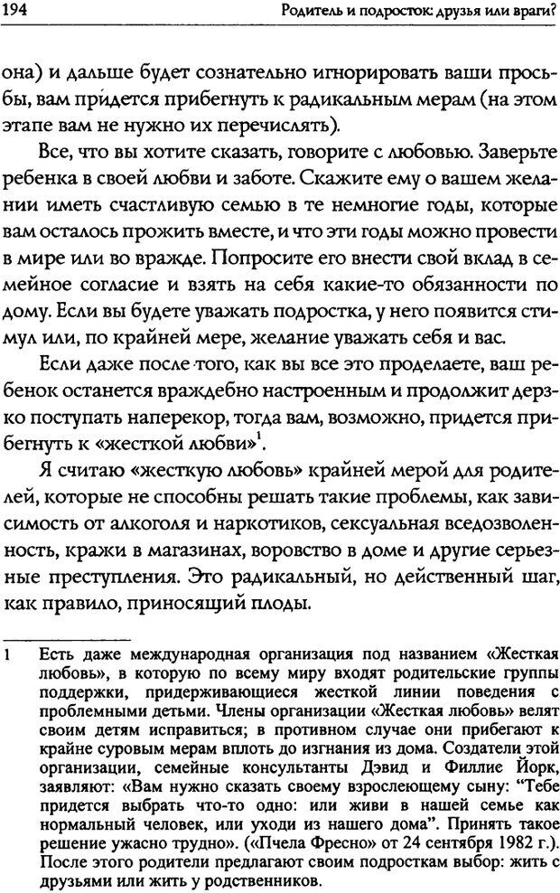 📖 DJVU. Искусство быть родителем. Ван Пелт Н. Страница 194. Читать онлайн djvu