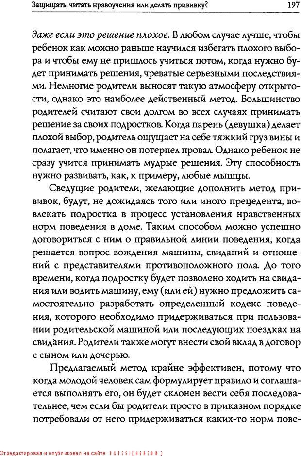 📖 DJVU. Искусство быть родителем. Ван Пелт Н. Страница 197. Читать онлайн djvu