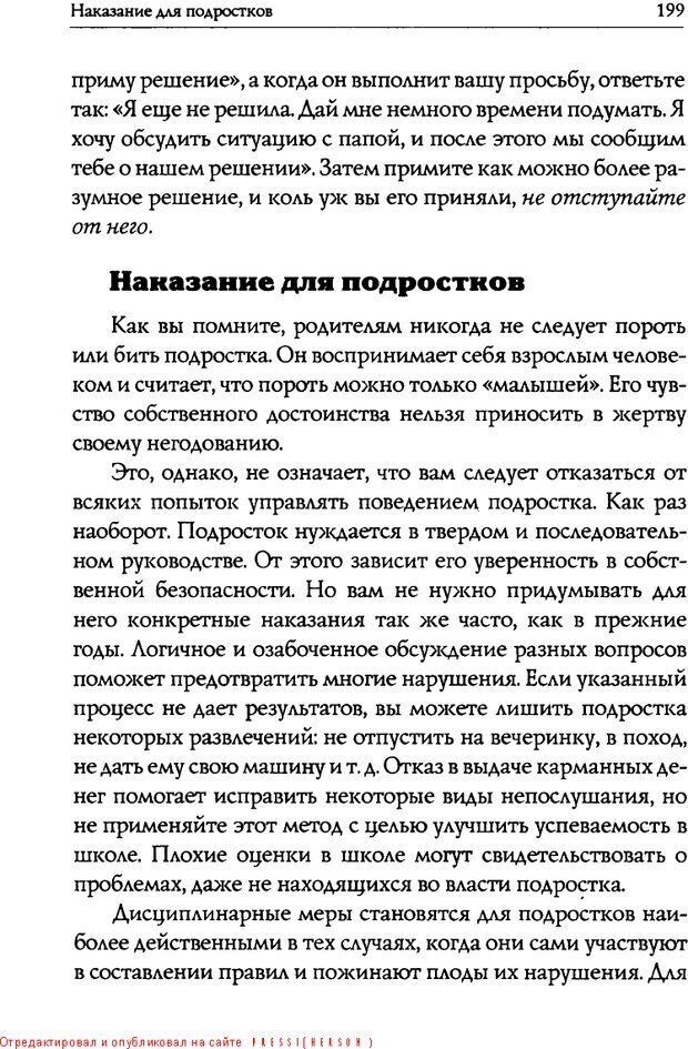 📖 DJVU. Искусство быть родителем. Ван Пелт Н. Страница 199. Читать онлайн djvu