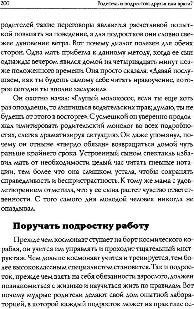 📖 DJVU. Искусство быть родителем. Ван Пелт Н. Страница 200. Читать онлайн djvu