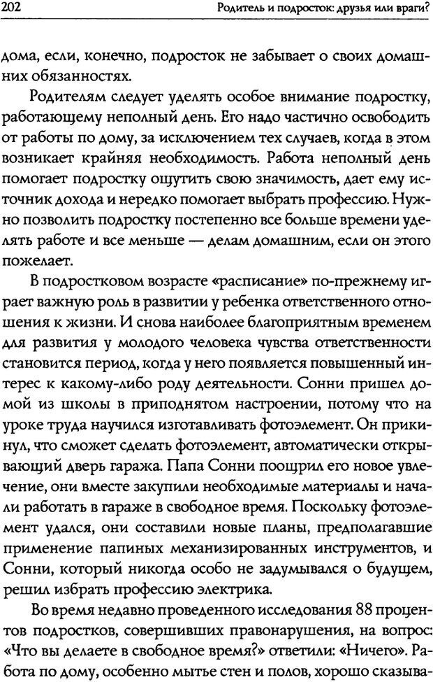 📖 DJVU. Искусство быть родителем. Ван Пелт Н. Страница 202. Читать онлайн djvu