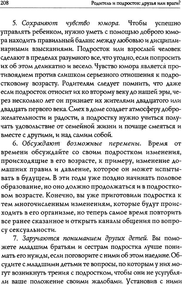 📖 DJVU. Искусство быть родителем. Ван Пелт Н. Страница 208. Читать онлайн djvu