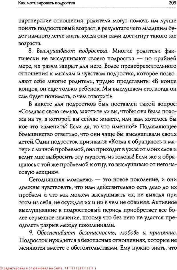 📖 DJVU. Искусство быть родителем. Ван Пелт Н. Страница 209. Читать онлайн djvu