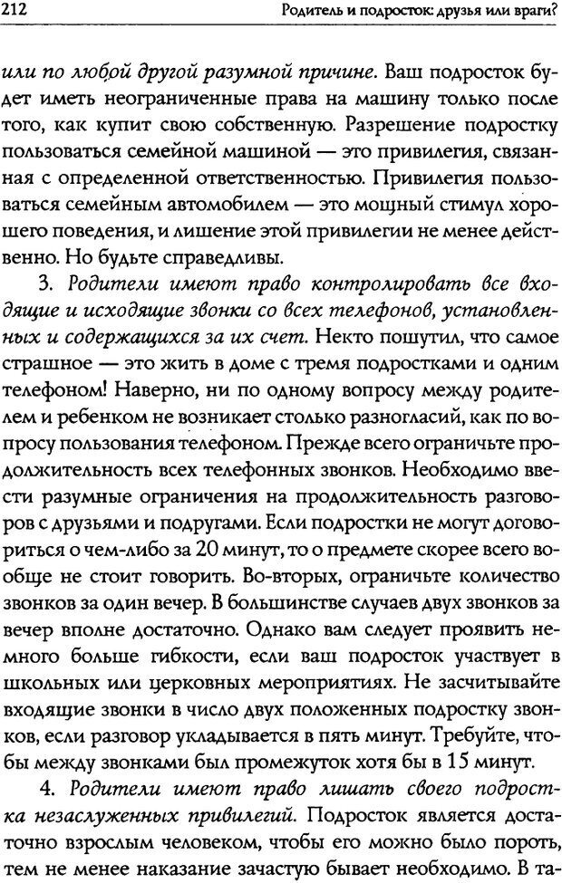 📖 DJVU. Искусство быть родителем. Ван Пелт Н. Страница 212. Читать онлайн djvu