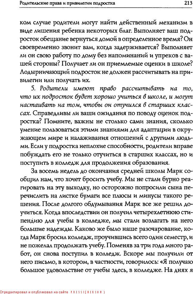 📖 DJVU. Искусство быть родителем. Ван Пелт Н. Страница 213. Читать онлайн djvu