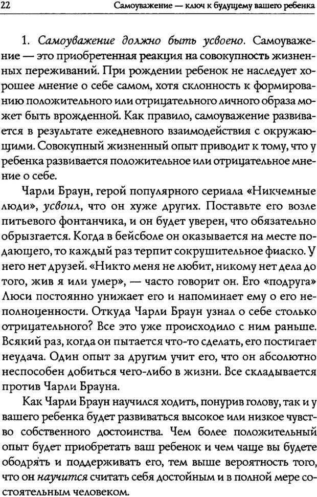 📖 DJVU. Искусство быть родителем. Ван Пелт Н. Страница 22. Читать онлайн djvu