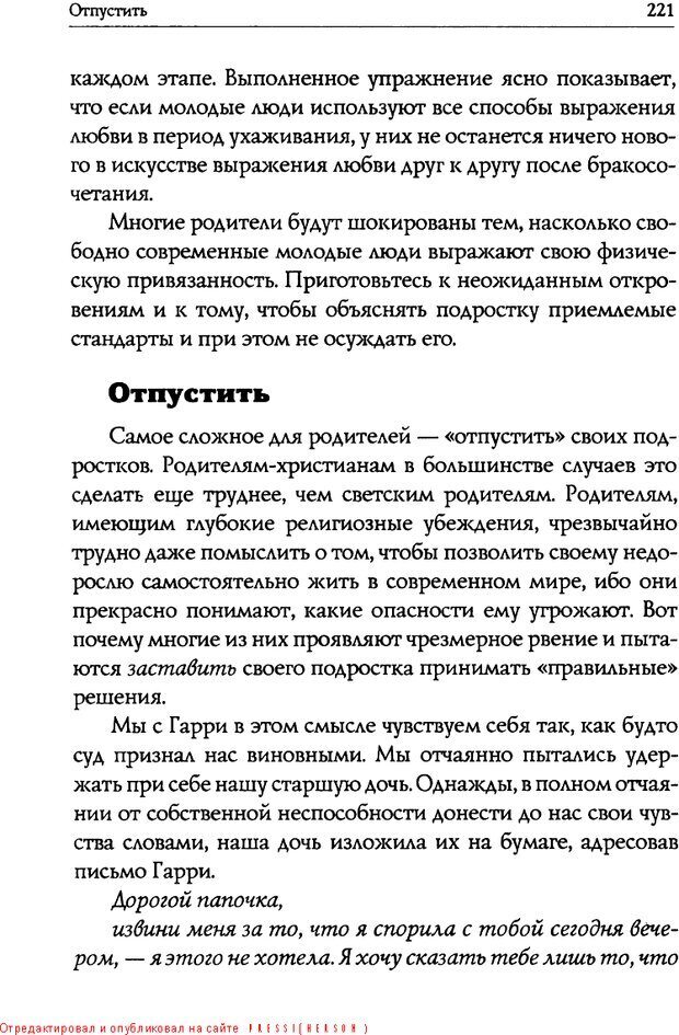 📖 DJVU. Искусство быть родителем. Ван Пелт Н. Страница 221. Читать онлайн djvu