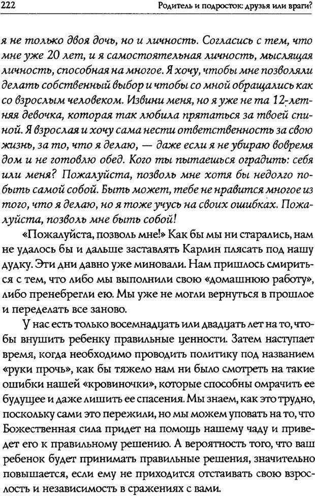 📖 DJVU. Искусство быть родителем. Ван Пелт Н. Страница 222. Читать онлайн djvu