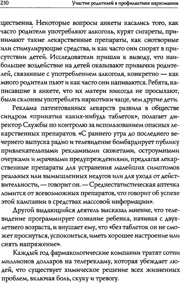 📖 DJVU. Искусство быть родителем. Ван Пелт Н. Страница 230. Читать онлайн djvu