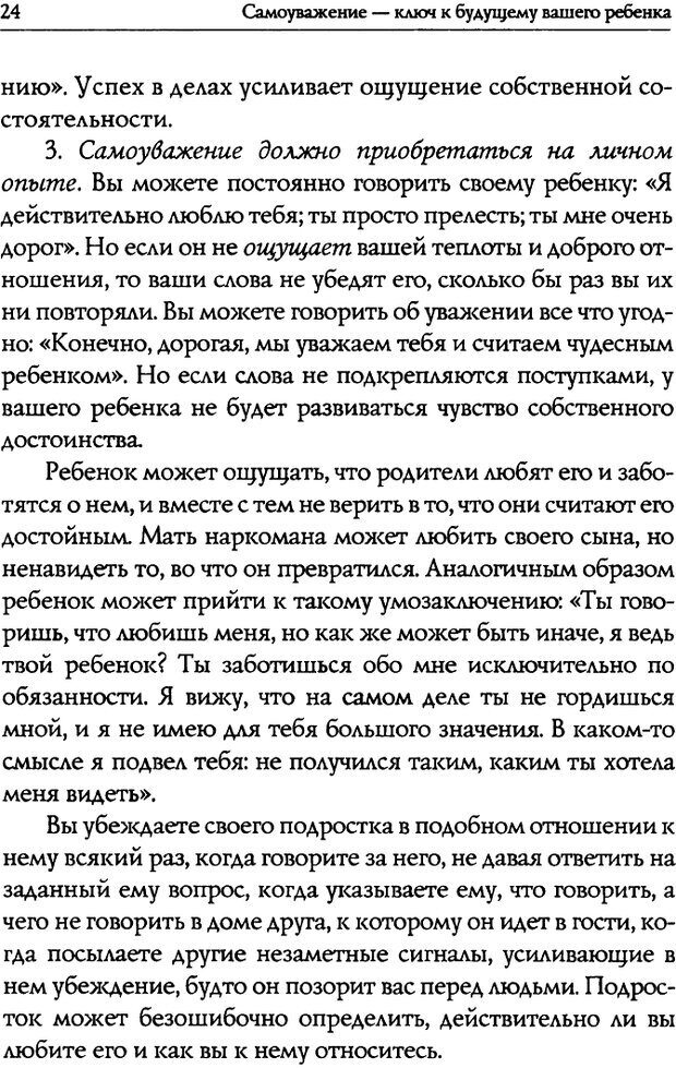 📖 DJVU. Искусство быть родителем. Ван Пелт Н. Страница 24. Читать онлайн djvu