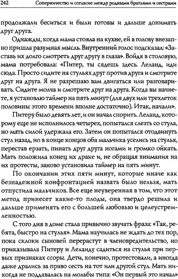 📖 DJVU. Искусство быть родителем. Ван Пелт Н. Страница 242. Читать онлайн djvu