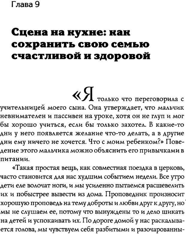 📖 DJVU. Искусство быть родителем. Ван Пелт Н. Страница 248. Читать онлайн djvu