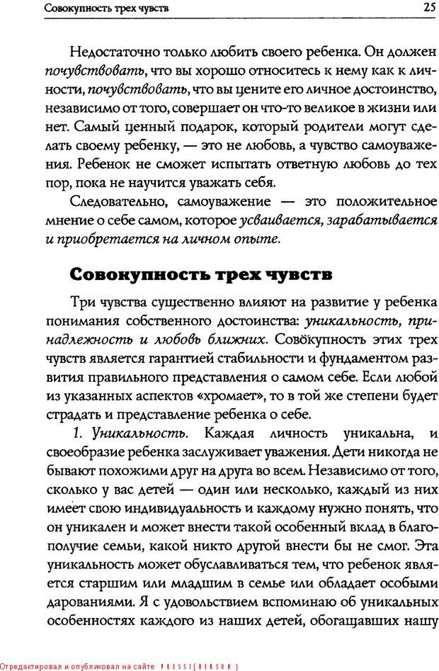 📖 DJVU. Искусство быть родителем. Ван Пелт Н. Страница 25. Читать онлайн djvu