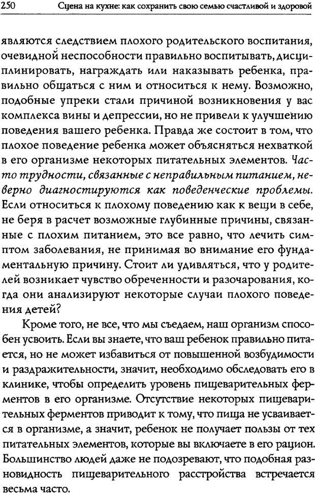 📖 DJVU. Искусство быть родителем. Ван Пелт Н. Страница 250. Читать онлайн djvu