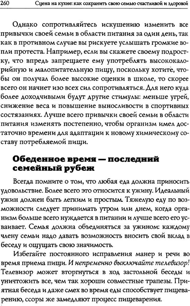 📖 DJVU. Искусство быть родителем. Ван Пелт Н. Страница 260. Читать онлайн djvu