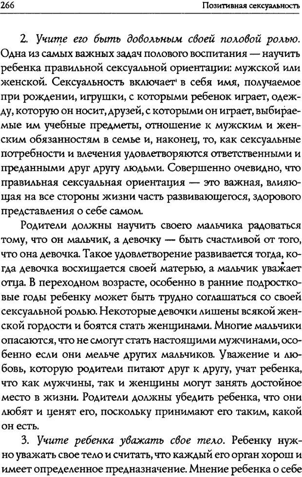 📖 DJVU. Искусство быть родителем. Ван Пелт Н. Страница 266. Читать онлайн djvu