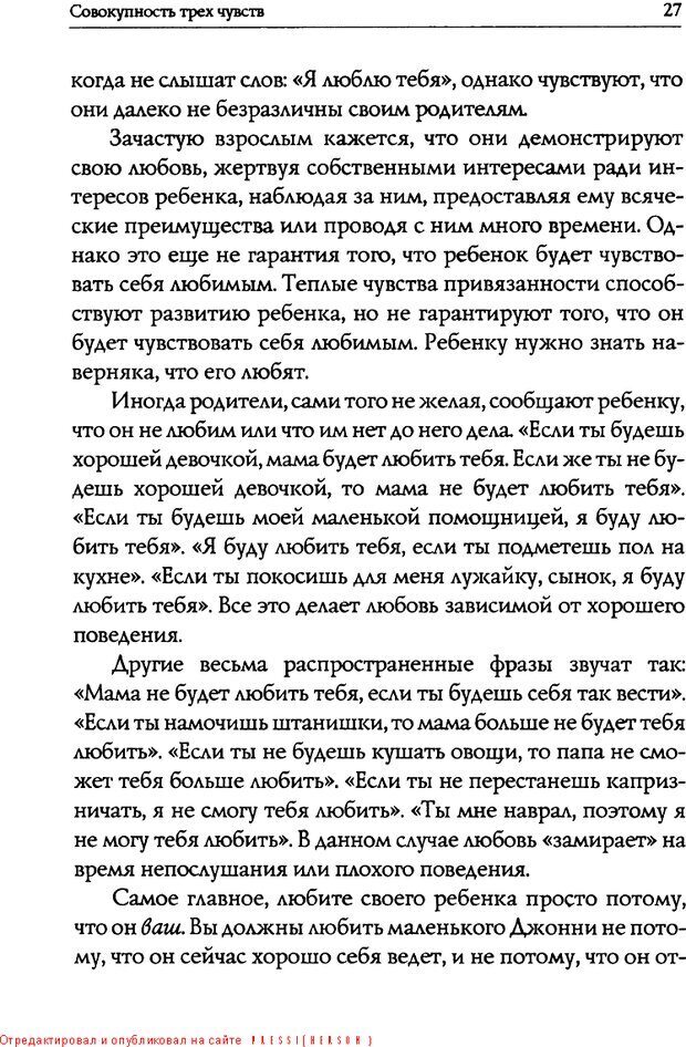 📖 DJVU. Искусство быть родителем. Ван Пелт Н. Страница 27. Читать онлайн djvu