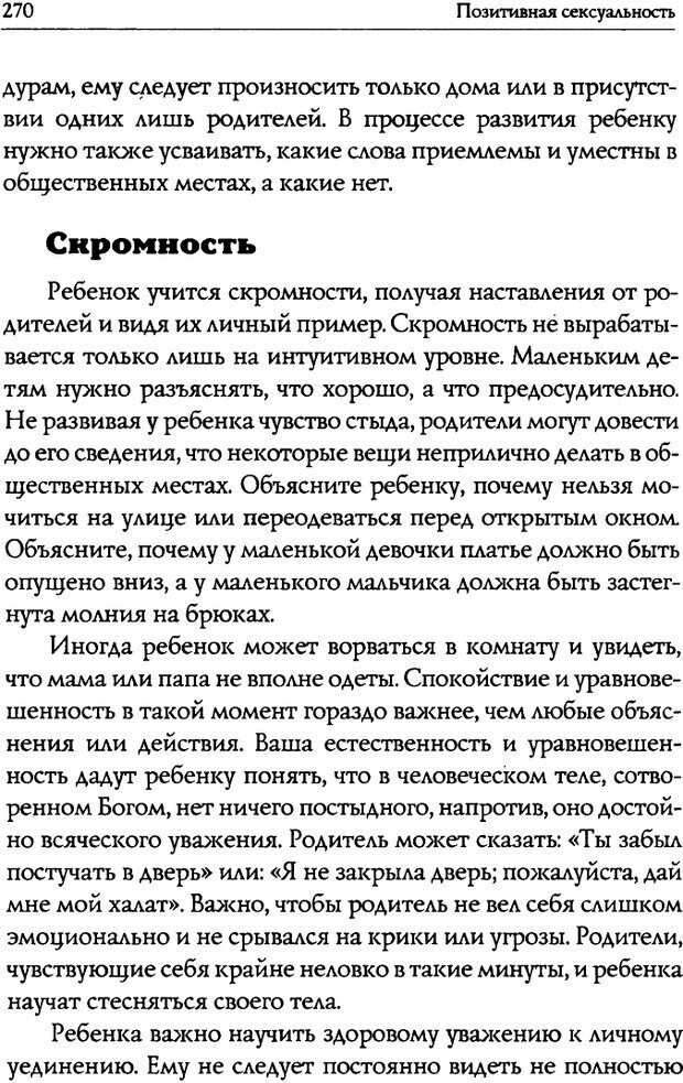 📖 DJVU. Искусство быть родителем. Ван Пелт Н. Страница 270. Читать онлайн djvu