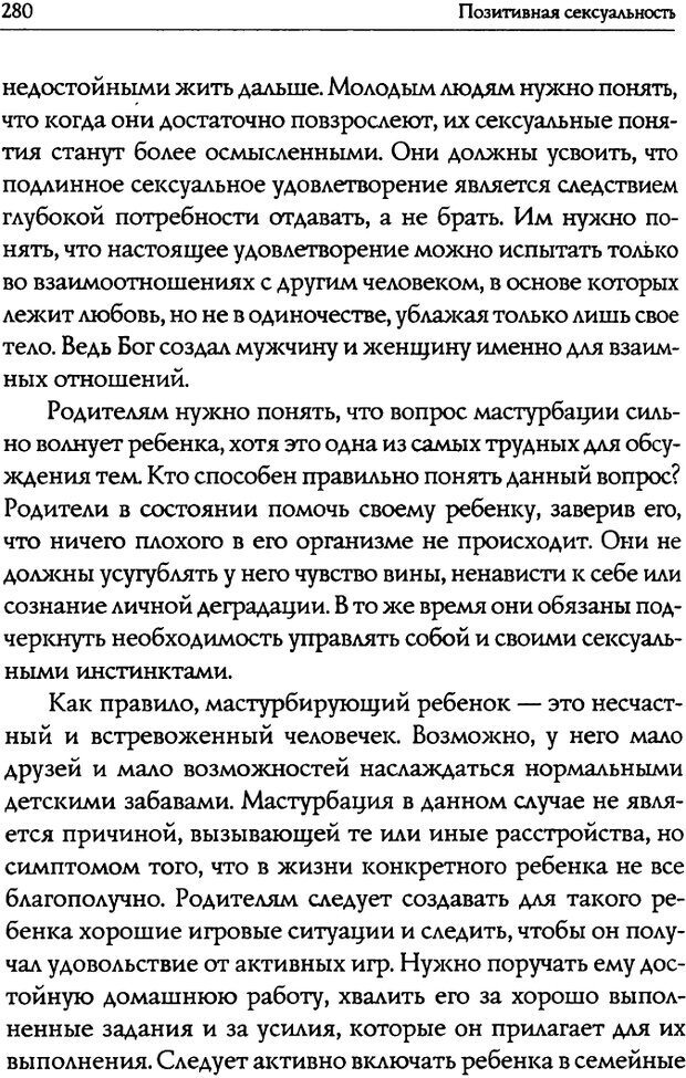 📖 DJVU. Искусство быть родителем. Ван Пелт Н. Страница 280. Читать онлайн djvu