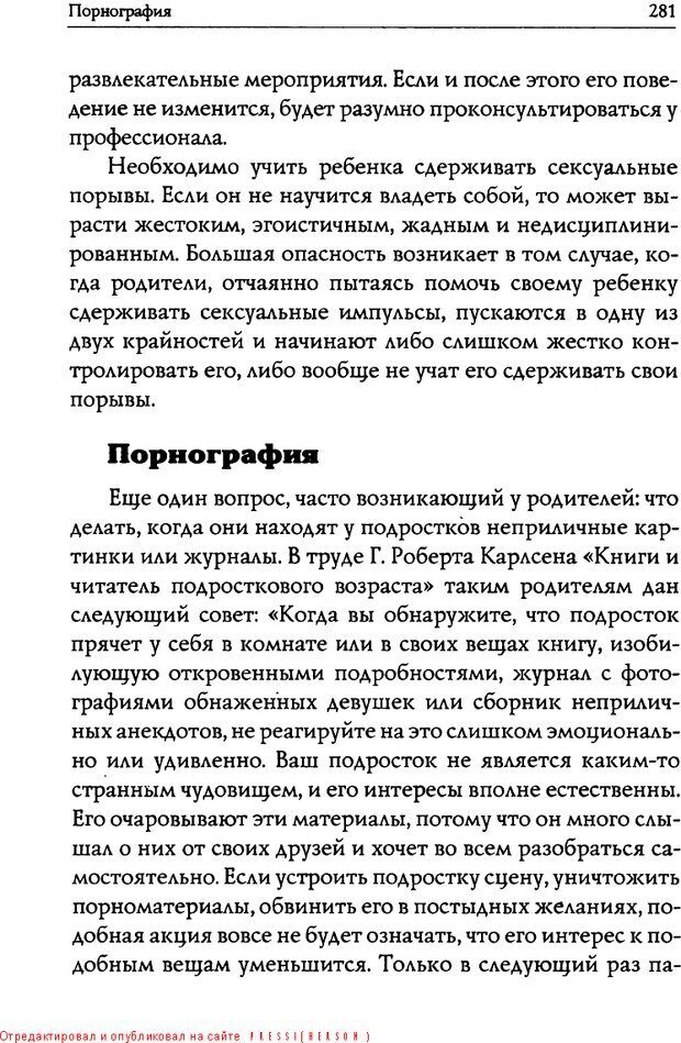 📖 DJVU. Искусство быть родителем. Ван Пелт Н. Страница 281. Читать онлайн djvu