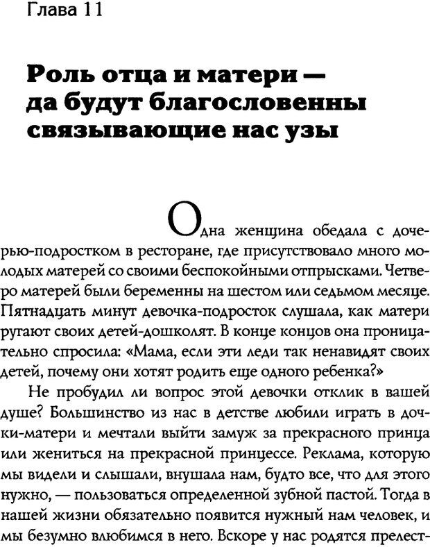 📖 DJVU. Искусство быть родителем. Ван Пелт Н. Страница 284. Читать онлайн djvu