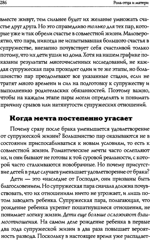 📖 DJVU. Искусство быть родителем. Ван Пелт Н. Страница 286. Читать онлайн djvu