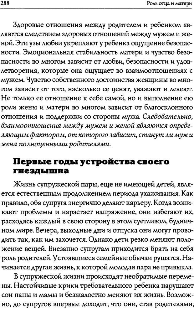 📖 DJVU. Искусство быть родителем. Ван Пелт Н. Страница 288. Читать онлайн djvu