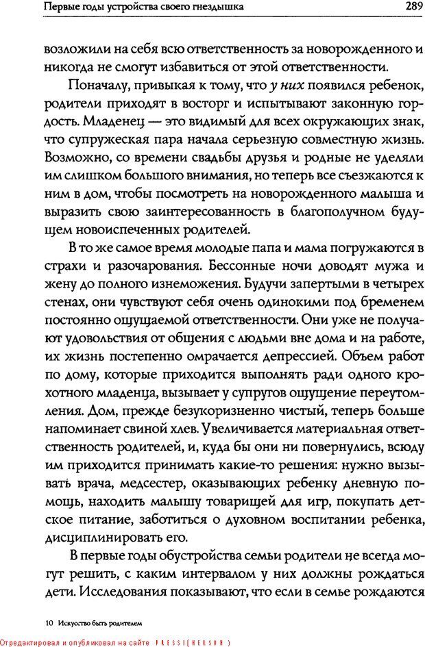 📖 DJVU. Искусство быть родителем. Ван Пелт Н. Страница 289. Читать онлайн djvu