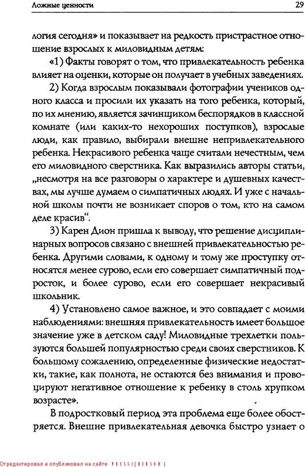 📖 DJVU. Искусство быть родителем. Ван Пелт Н. Страница 29. Читать онлайн djvu