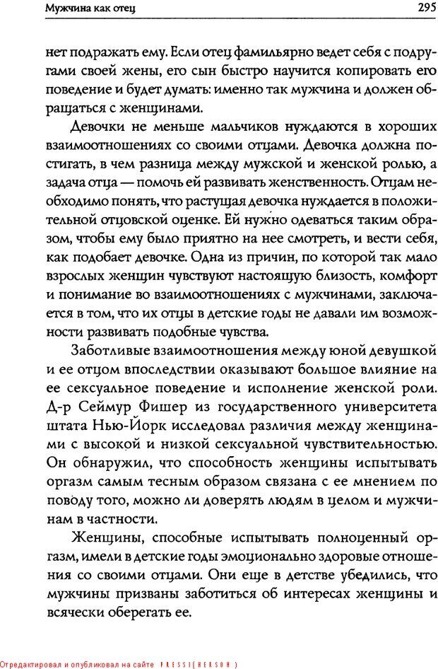 📖 DJVU. Искусство быть родителем. Ван Пелт Н. Страница 295. Читать онлайн djvu