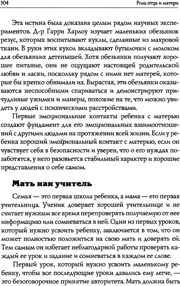 📖 DJVU. Искусство быть родителем. Ван Пелт Н. Страница 304. Читать онлайн djvu