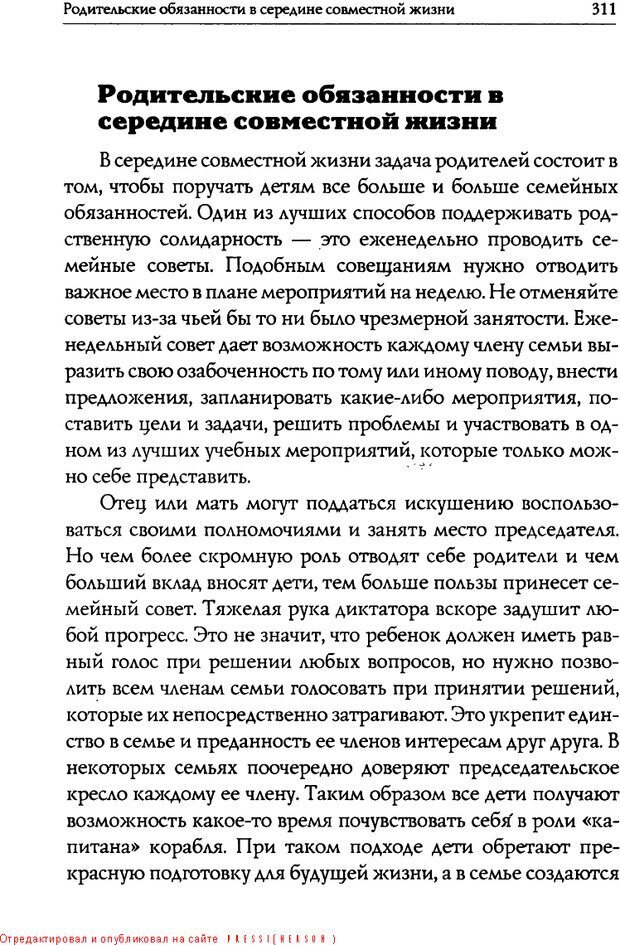 📖 DJVU. Искусство быть родителем. Ван Пелт Н. Страница 311. Читать онлайн djvu