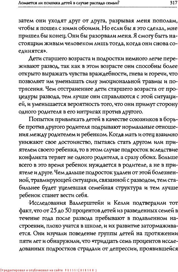 📖 DJVU. Искусство быть родителем. Ван Пелт Н. Страница 317. Читать онлайн djvu