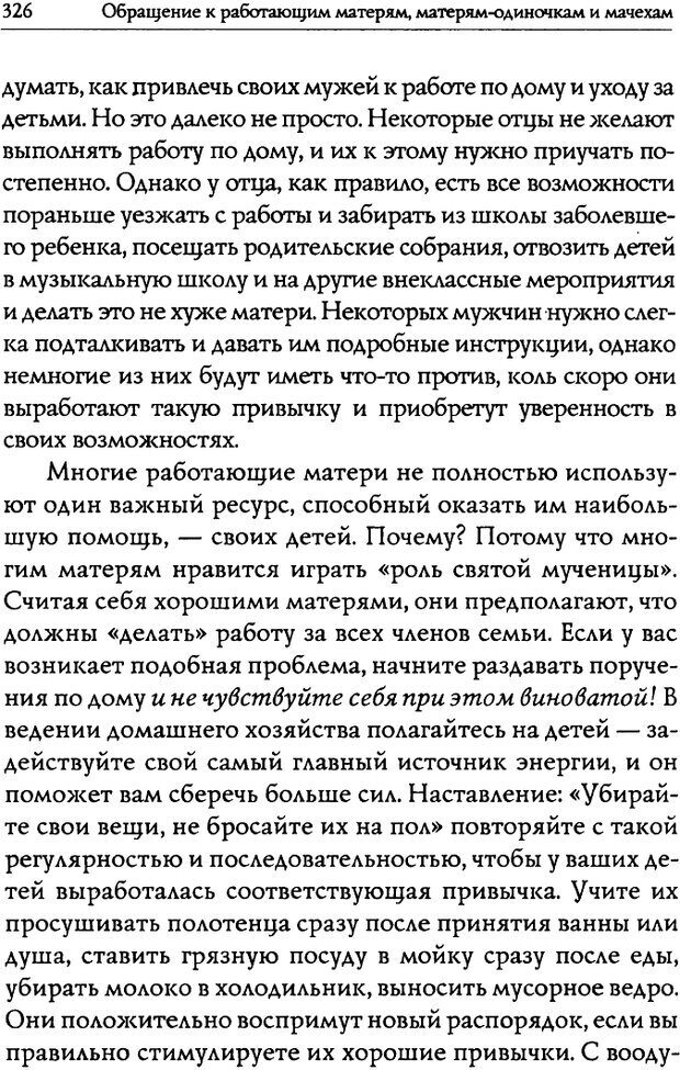 📖 DJVU. Искусство быть родителем. Ван Пелт Н. Страница 326. Читать онлайн djvu