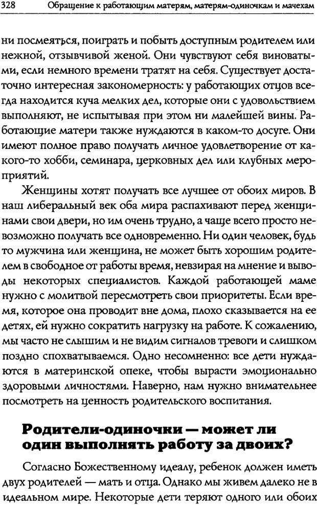 📖 DJVU. Искусство быть родителем. Ван Пелт Н. Страница 328. Читать онлайн djvu