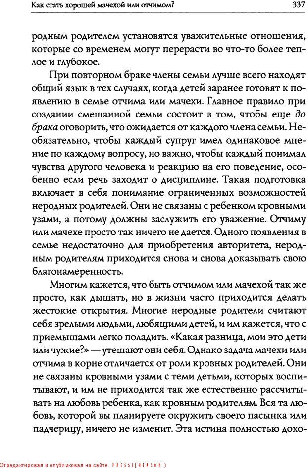 📖 DJVU. Искусство быть родителем. Ван Пелт Н. Страница 337. Читать онлайн djvu