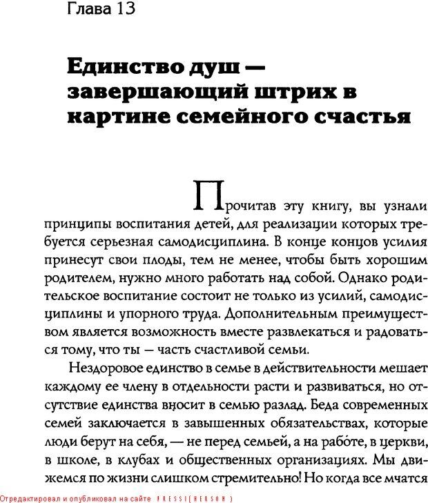 📖 DJVU. Искусство быть родителем. Ван Пелт Н. Страница 341. Читать онлайн djvu