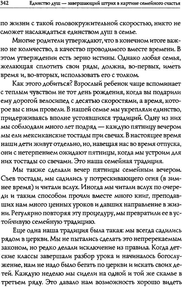 📖 DJVU. Искусство быть родителем. Ван Пелт Н. Страница 342. Читать онлайн djvu