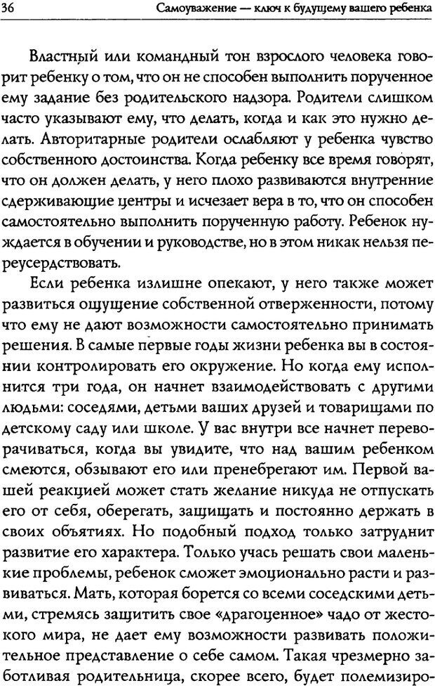 📖 DJVU. Искусство быть родителем. Ван Пелт Н. Страница 36. Читать онлайн djvu