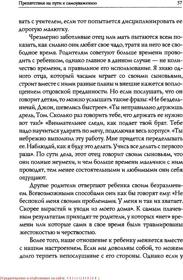 📖 DJVU. Искусство быть родителем. Ван Пелт Н. Страница 37. Читать онлайн djvu