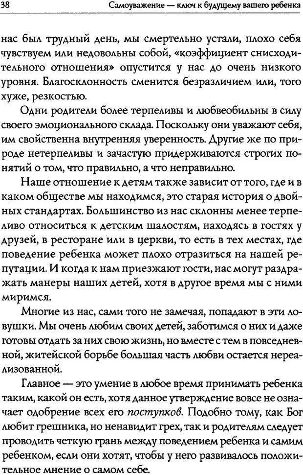 📖 DJVU. Искусство быть родителем. Ван Пелт Н. Страница 38. Читать онлайн djvu