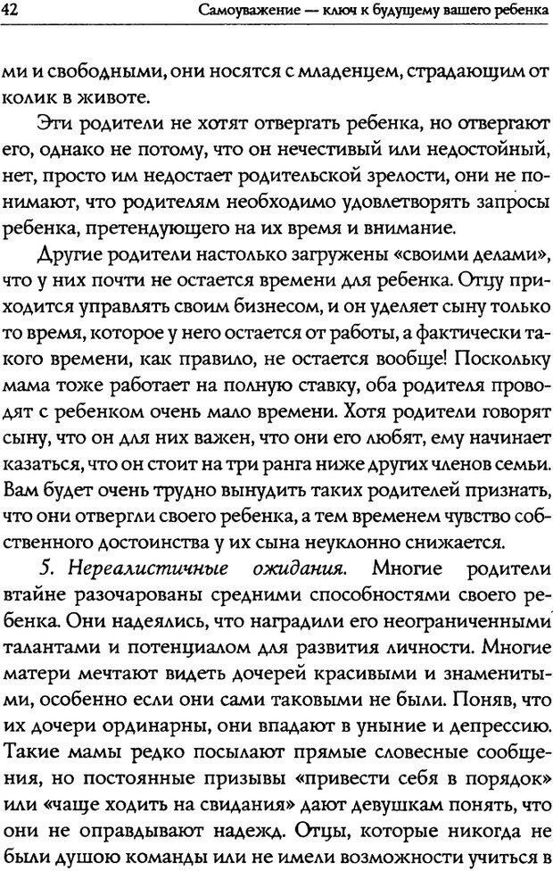 📖 DJVU. Искусство быть родителем. Ван Пелт Н. Страница 42. Читать онлайн djvu