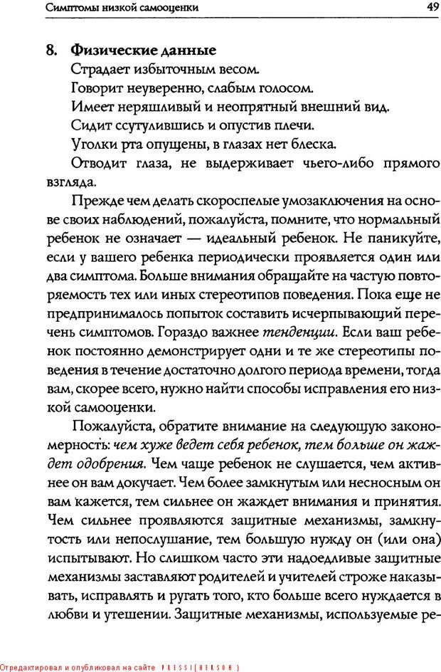 📖 DJVU. Искусство быть родителем. Ван Пелт Н. Страница 49. Читать онлайн djvu