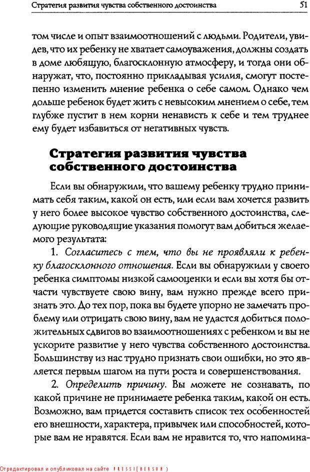 📖 DJVU. Искусство быть родителем. Ван Пелт Н. Страница 51. Читать онлайн djvu