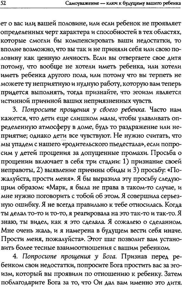 📖 DJVU. Искусство быть родителем. Ван Пелт Н. Страница 52. Читать онлайн djvu