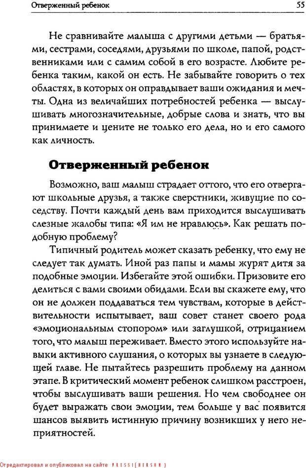 📖 DJVU. Искусство быть родителем. Ван Пелт Н. Страница 55. Читать онлайн djvu